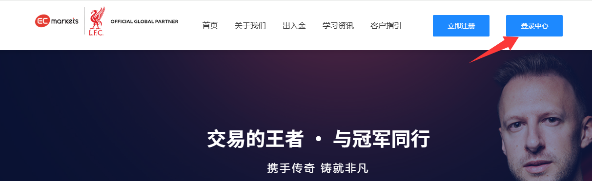 客户指引-EC Markets官网